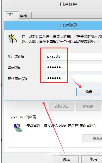 win10取消密码登录步骤
