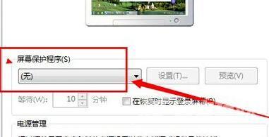 win7屏幕保护关闭方法