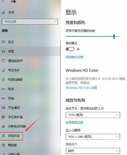 win10跨设备共享功能怎么打开