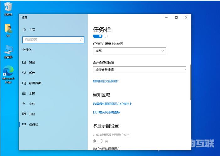 win10任务栏自定义设置怎么弄