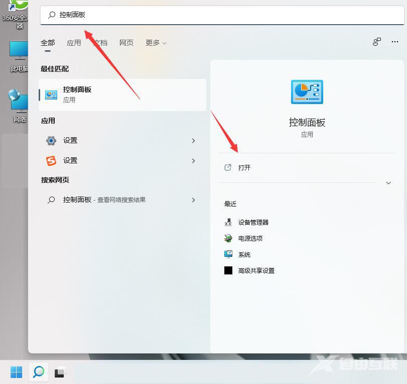 win11游戏手柄连接步骤