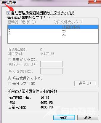 win7设置硬盘虚拟内存方法