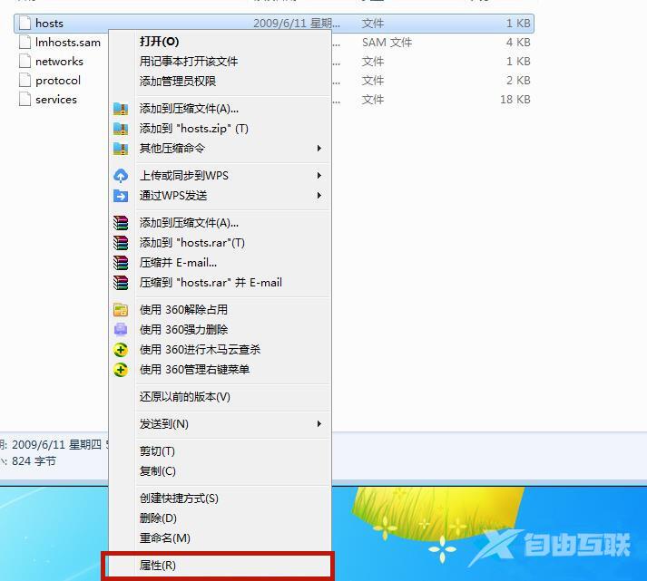 win7hosts文件修改后不能保存怎么解决