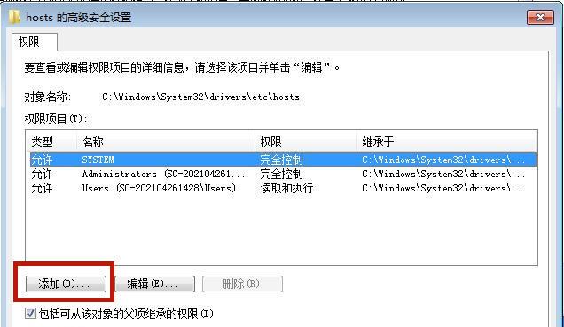 win7hosts文件修改后不能保存怎么解决