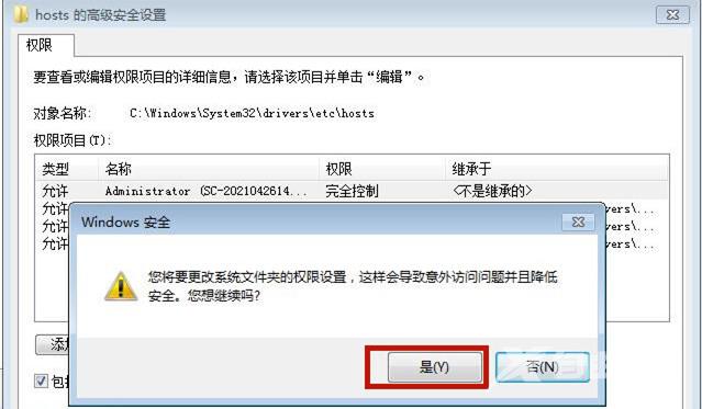 win7hosts文件修改后不能保存怎么解决