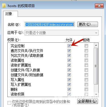 win7hosts文件修改后不能保存怎么解决