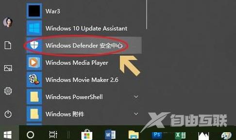 win10自带杀毒软件的位置在哪