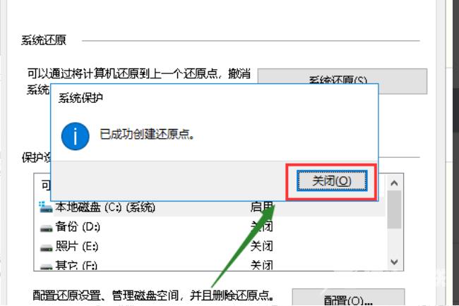 win10系统还原点创建方法