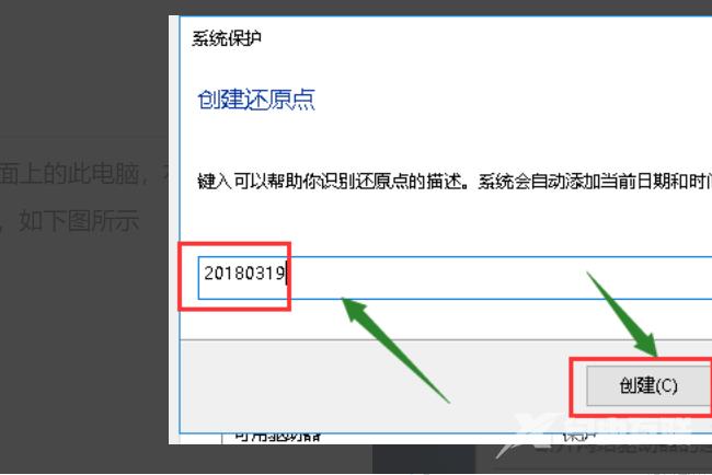 win10系统还原点创建方法