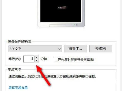 win10更改锁屏时间的方法