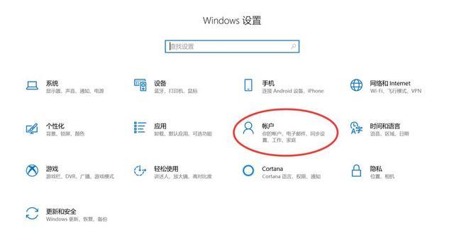 win10关闭开机密码设置流程