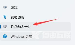 win11隐私设置的方法