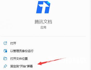 win11快捷方式固定到应用栏步骤