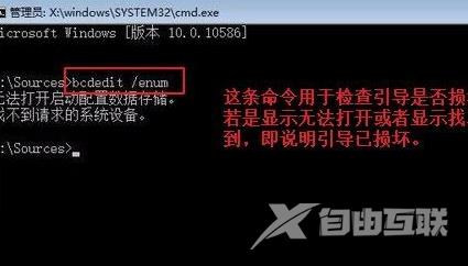 win10修复引导工具使用方法