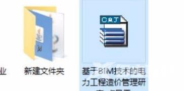 win10CAJ文件打开方法