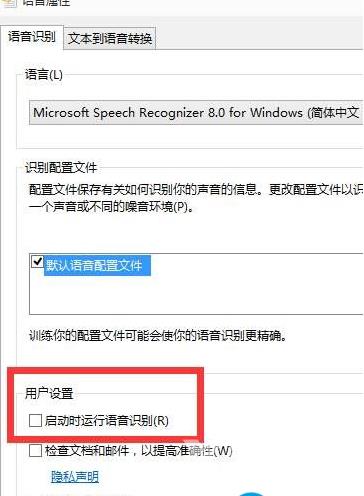 win10关闭语音识别系统方法