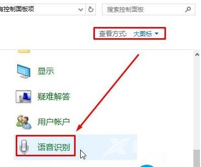 win10关闭语音识别系统方法