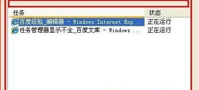 win7系统任务管理器显示不全怎么办