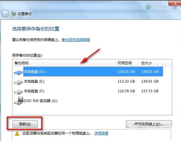 win7怎么进行备份