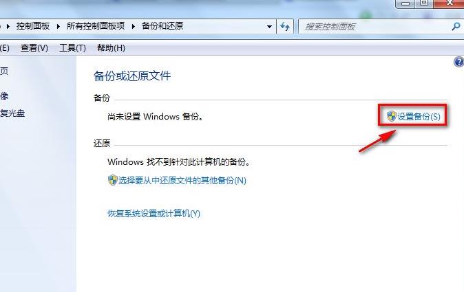 win7怎么进行备份