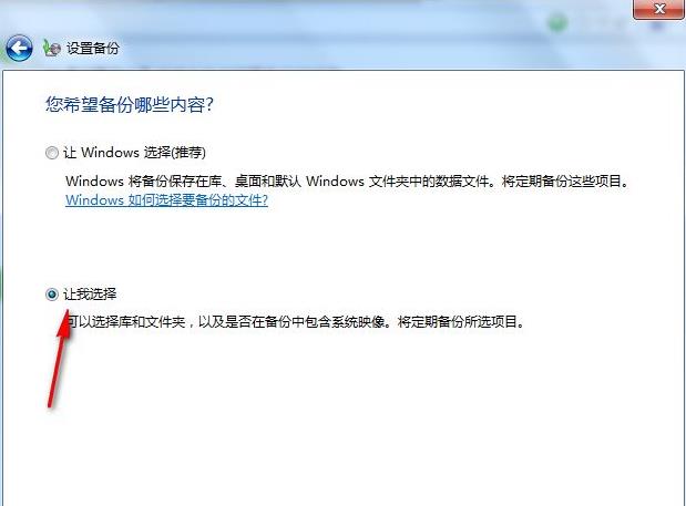 win7怎么进行备份