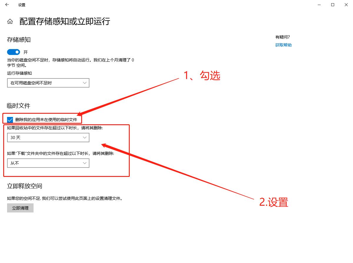 win10清理电脑缓存和垃圾步骤