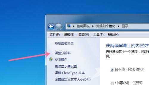 win7更改分辨率详细教程