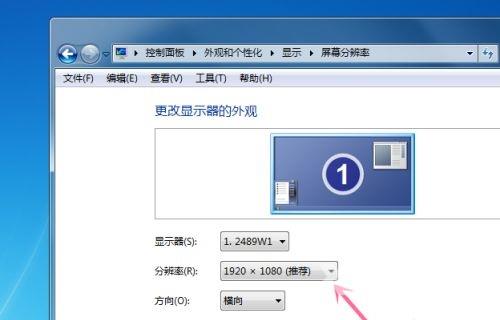 win7更改分辨率详细教程