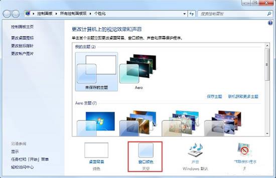 win7Aero效果如何打开