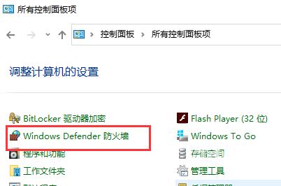 win7防火墙怎么添加信任程序