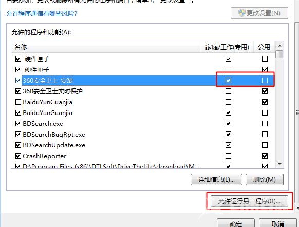 win7防火墙怎么添加信任程序