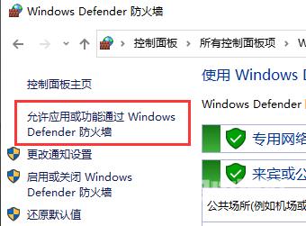 win7防火墙怎么添加信任程序