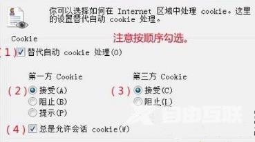 win7cookie被禁用怎么办