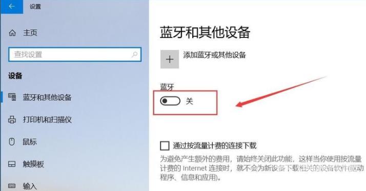 win10连接蓝牙耳机教程