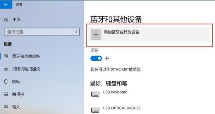 win10连接蓝牙耳机教程