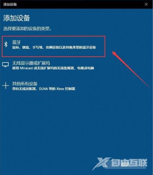 win10连接蓝牙耳机教程