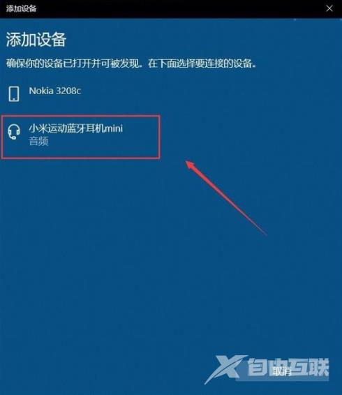 win10连接蓝牙耳机教程