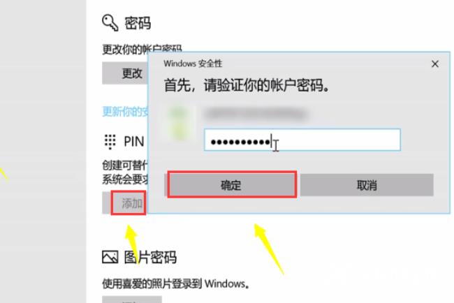 win10取消开机pin密码登录方法