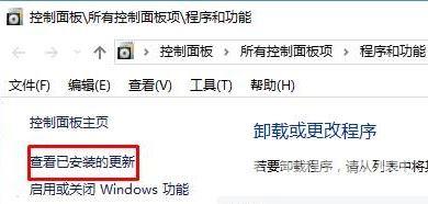 win10无法卸载已安装补丁怎么办