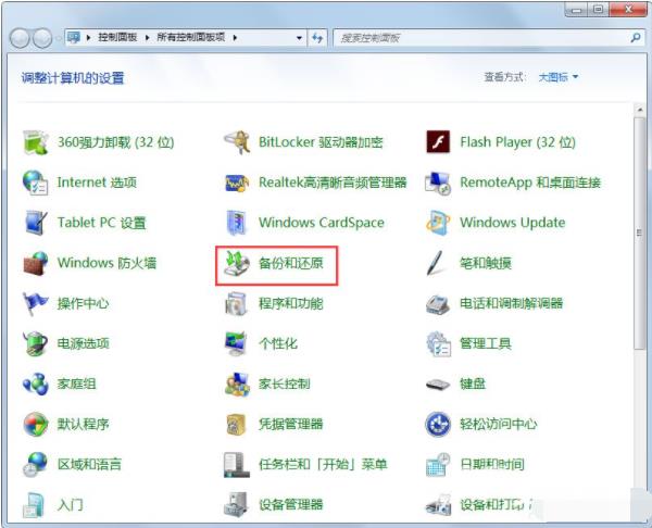 win7自带的备份功能怎么用