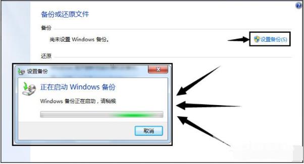 win7自带的备份功能怎么用