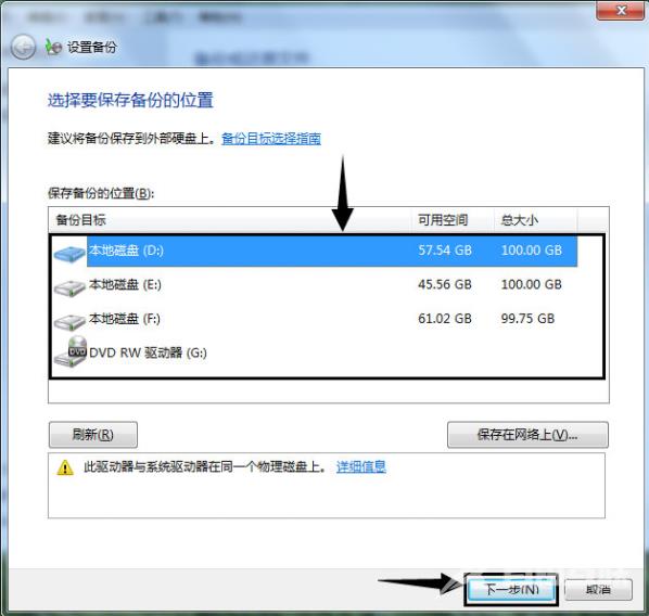 win7自带的备份功能怎么用