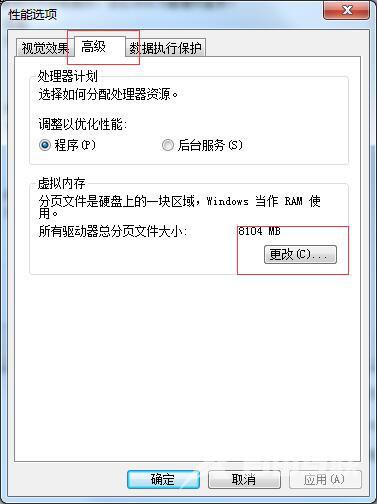 win7设置虚拟内存步骤