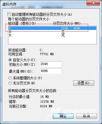 win7设置虚拟内存步骤