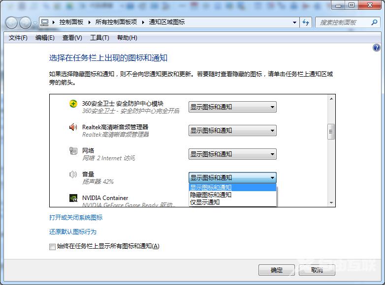 win7还原声音图标方法