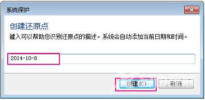 win7设置还原点方法