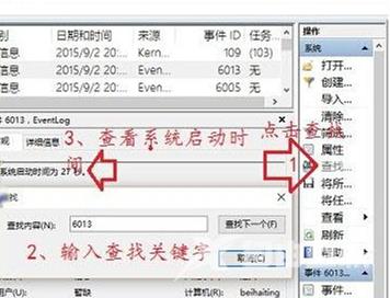 win10查看开机用时的方法