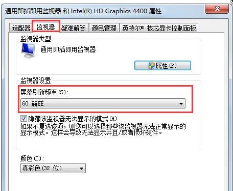 win7显示屏刷新率在哪改