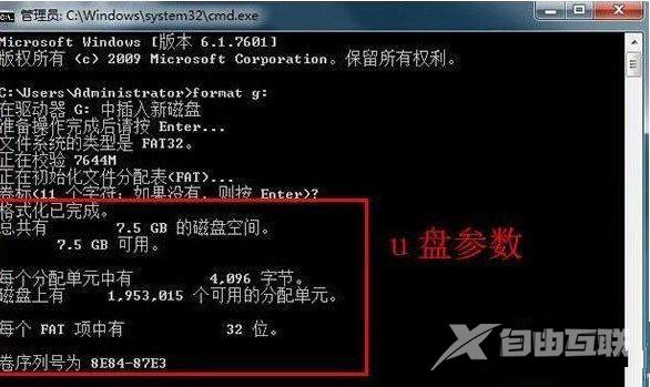 win7格式化命令format用法