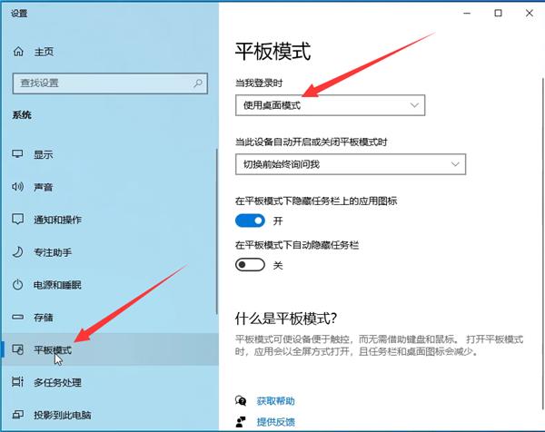 Win10退出磁贴桌面模式的方法